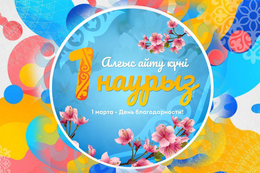 Мың сөздің орнына «рахмет», деп бір-ақ сөзбен алғыс білдіріңіз!