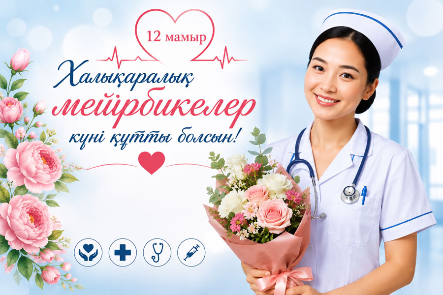 Мейігерлер күніне арналған құттықтау, тілек